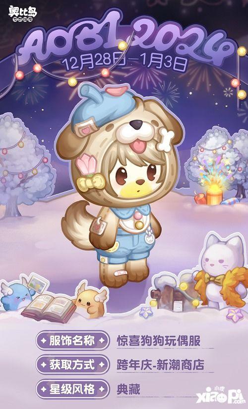 奥比岛3月联动爆料最新消息,神秘新角色与独家活动即将来袭！  第1张