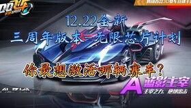 qq飞车拉风牛最新爆料  第3张